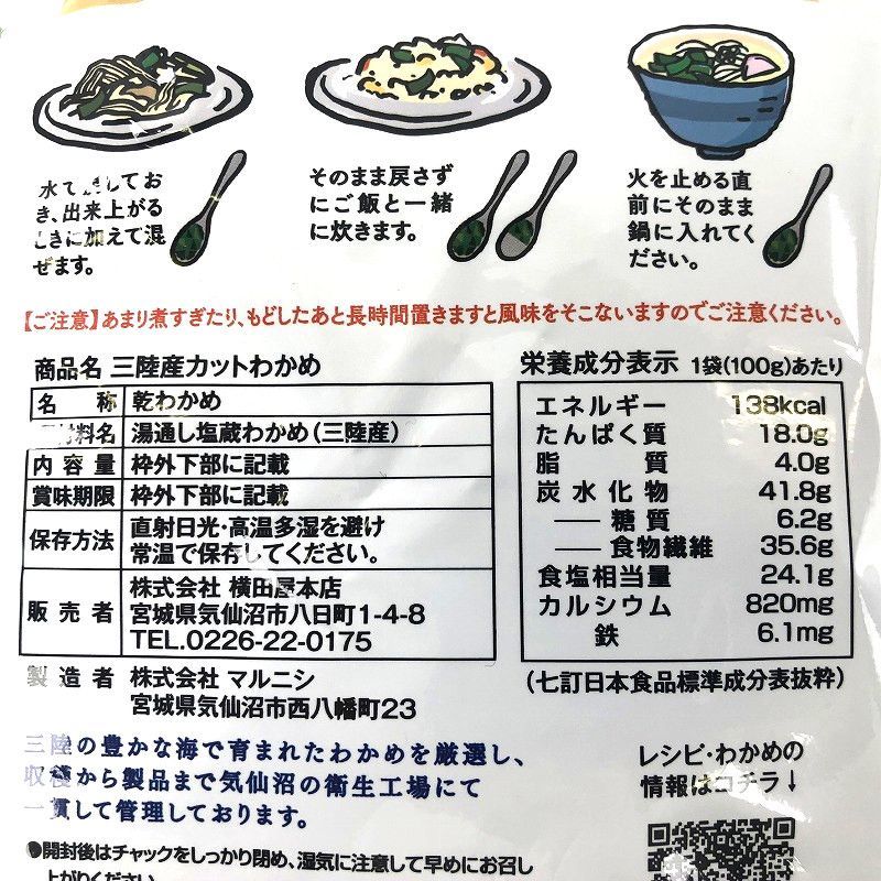 横田屋本店 三陸産 カットワカメ 100g Cut Wakame 横田屋本店 三陸産 カットワカメ 100g Cut Wakame