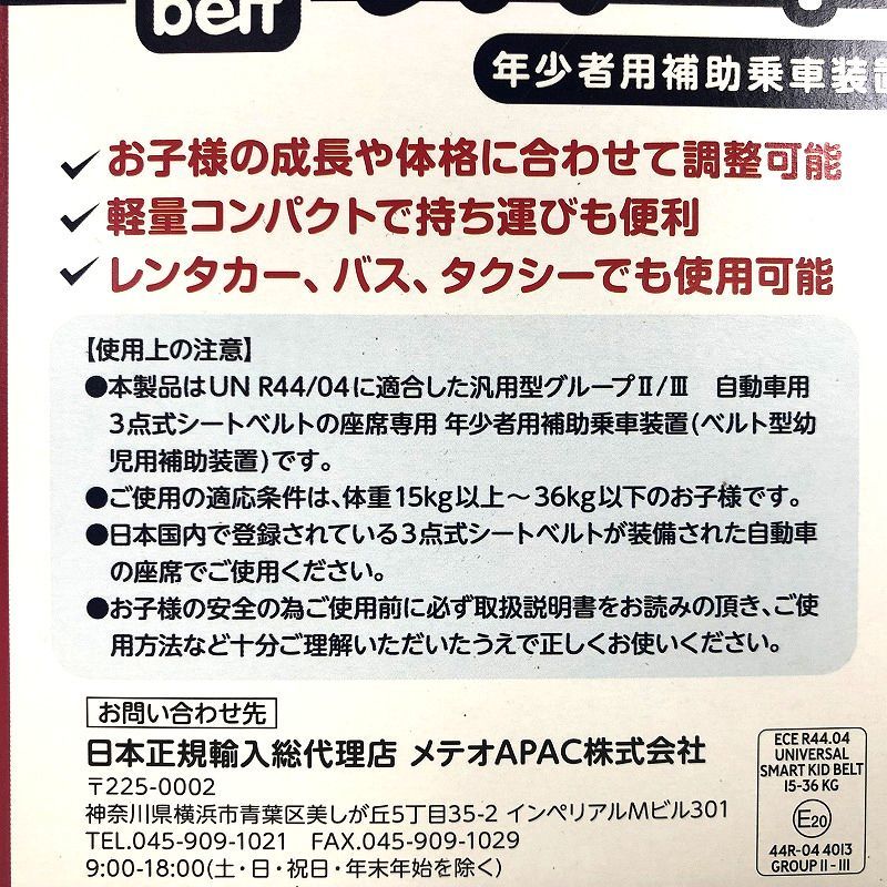 スマートキッズベルト 2本セット 道路交通法適合品 3-12歳/15-36kg対応 Smart Kid Belt スマートキッズベルト 2本セット 道路交通法適合品 3-12歳/15-36kg対応 Smart Kid Belt