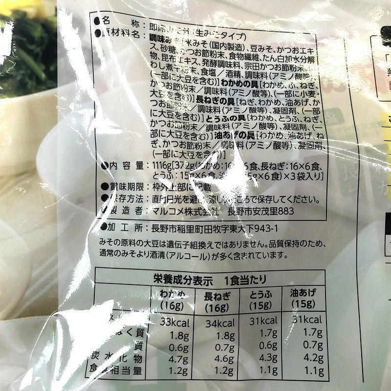 マルコメ 料亭の味 みそ汁 減塩 72食 (24食×3) Marukome Miso Soup