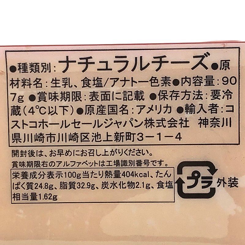 カークランド シャープ チェダーチーズ 907g KS Sharp Cheddar Cheese