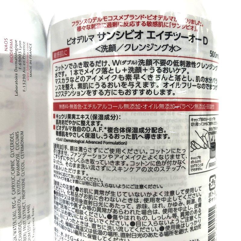 ビオデルマ クレンジングウォーター 500ml×2本 Bioderma Cleaning 2Set