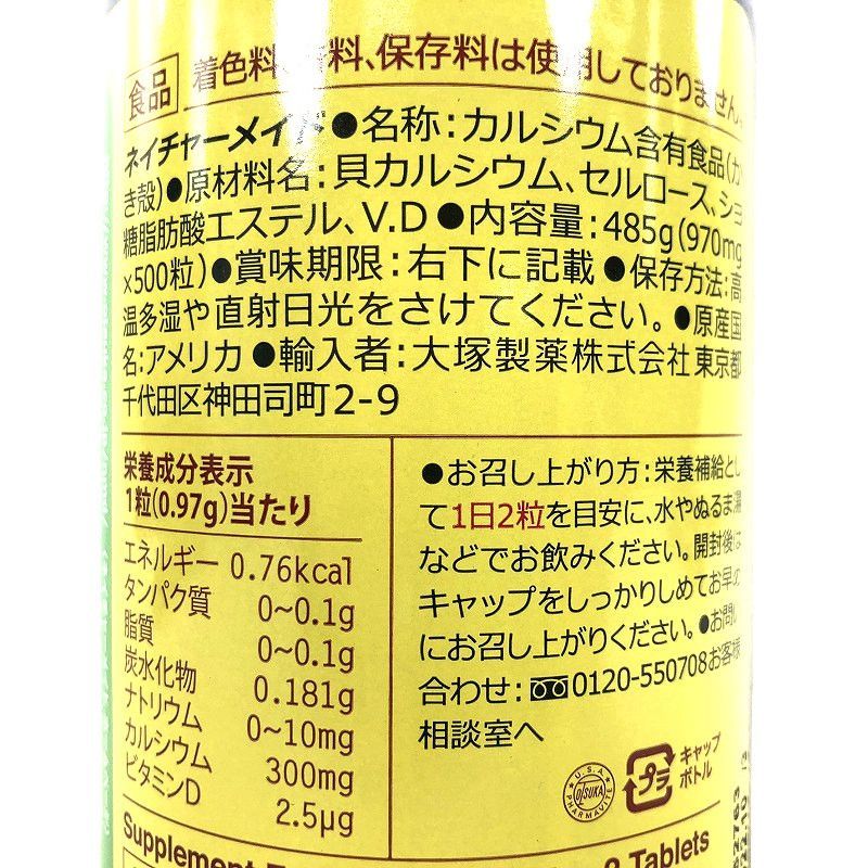 ネイチャーメイド カルシウム 500粒 250日分 Nature Made Calcium ネイチャーメイド カルシウム 500粒 250日分 Nature Made Calcium