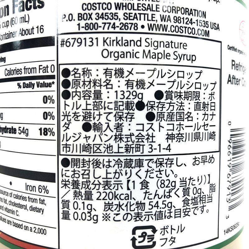 カークランド オーガニック メープルシロップ カナダ産 1329g KS Organic Maple Syrup