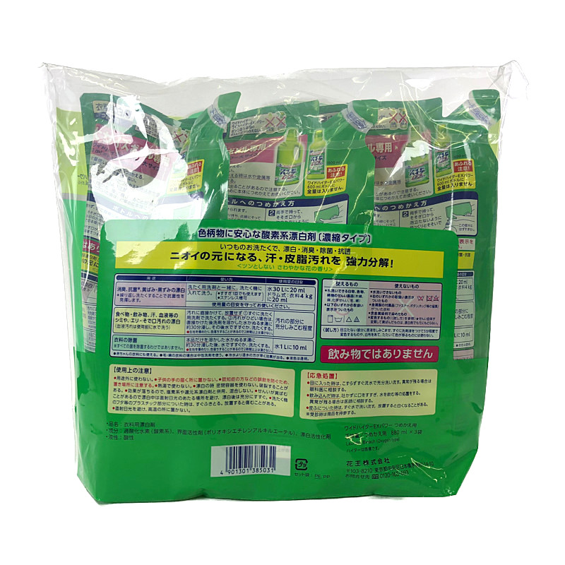 花王 ワイドハイター EXパワー 詰替 (大サイズボトル専用） 880ml×3 (2640ml)