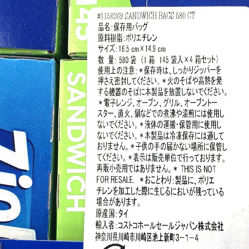 ジップロック サンドイッチバッグ 580枚 (145枚×4) Ziploc Sandwich Bags
