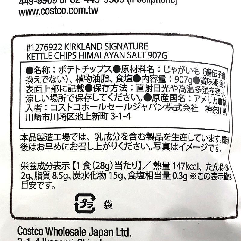 カークランド ケトルチップス ヒマラヤソルト 907g KS Kettle Chips Himalayan Salt