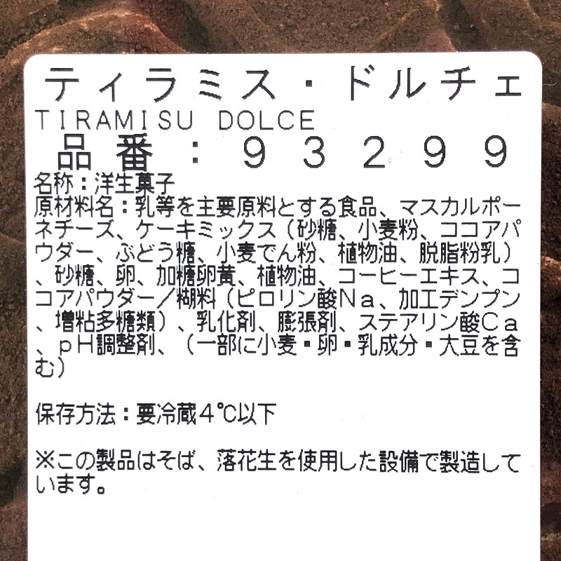 カークランド ティラミス・ドルチェ Tiramisu Dolce