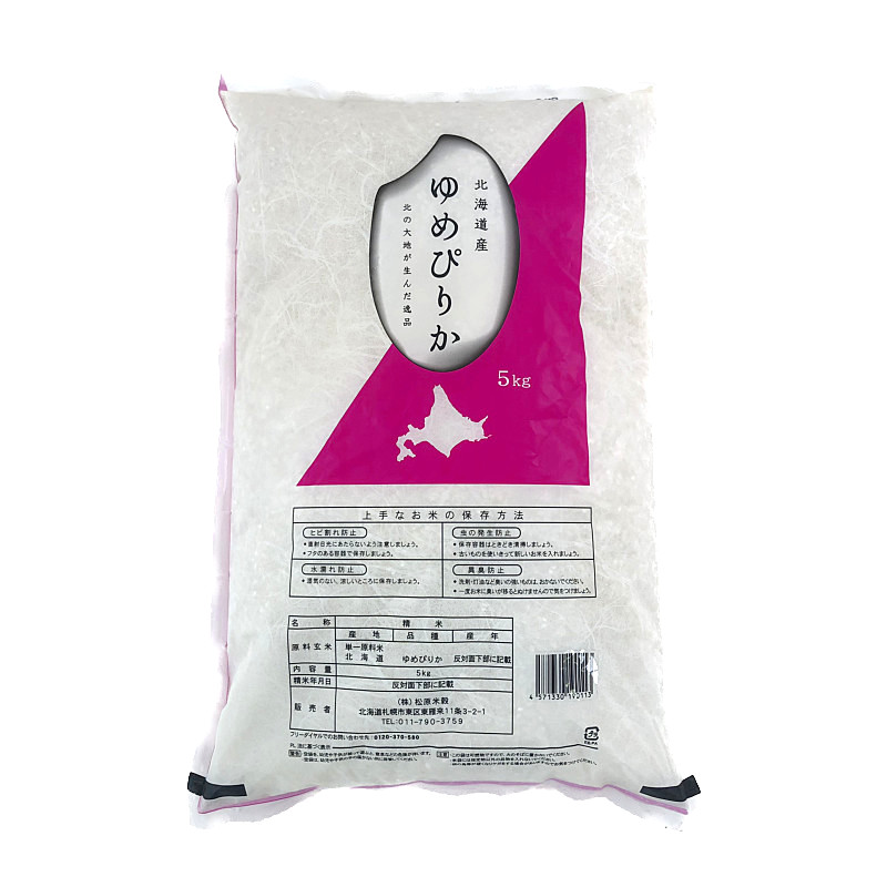 北海道産 3年連続no 1のお米 ゆめぴりか 5kg 北海道産 3年連続no 1のお米 ゆめぴりか 5kg