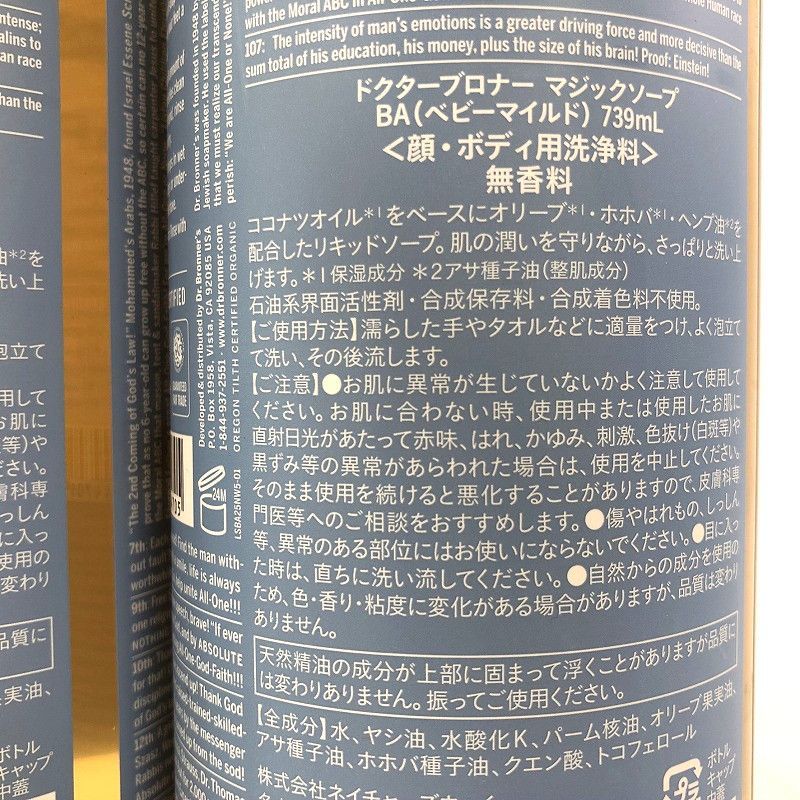 ドクターブロナー マジックソープ 全身洗浄料 (ベビーマイルド) 739ml×2本 Organic Soap Baby Mild ドクターブロナー マジックソープ 全身洗浄料 (ベビーマイルド) 739ml×2本 Organic Soap Baby Mild