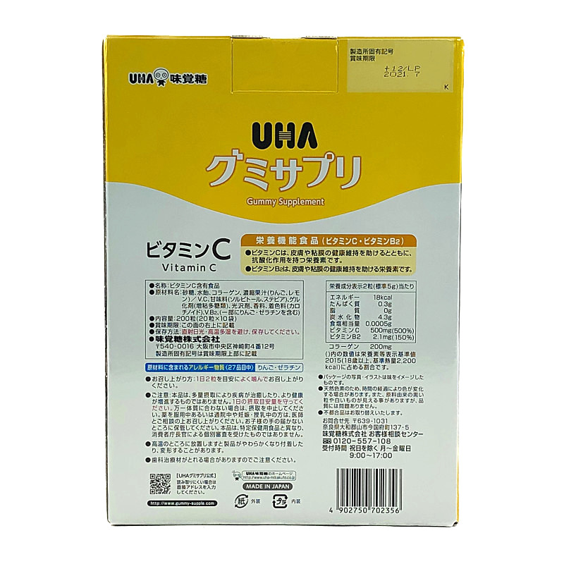 UHA味覚糖 グミサプリ ビタミンC 100日分／200粒 UHA Gummy Vitamin C
