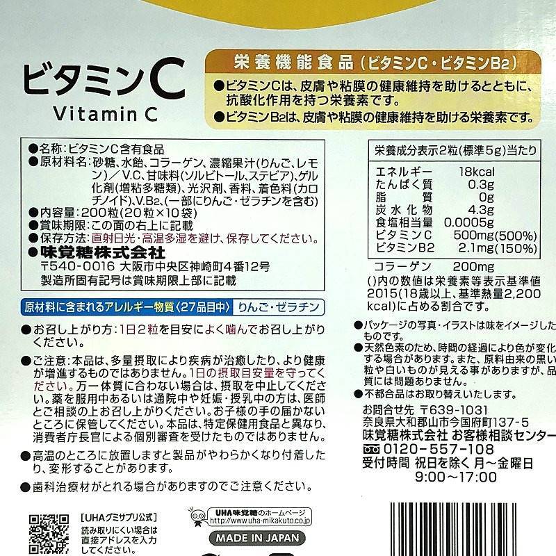 UHA味覚糖 グミサプリ ビタミンC 100日分／200粒 UHA Gummy Vitamin C
