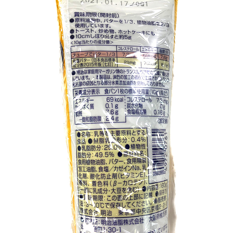 明治乳業 チューブでバター 160g 3本 Butter In Tube 明治乳業 チューブでバター 160g 3本 Butter In Tube