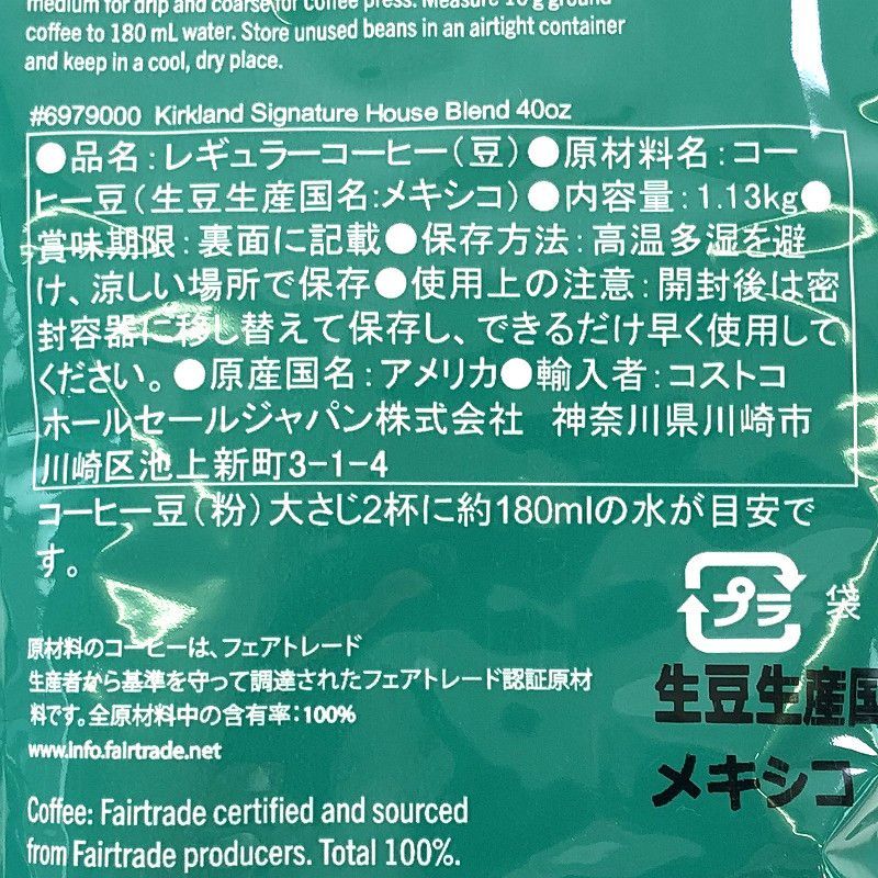 カークランド スターバックスロースト ハウスブレンドコーヒー(豆) ミディアムロースト 増量！ 1.13kg KS STARBUCKS HOUSE  BLEND