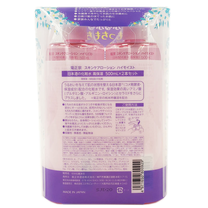 菊正宗 日本酒の化粧水 高保湿 500ml×2本 Kikumasamune Lotion