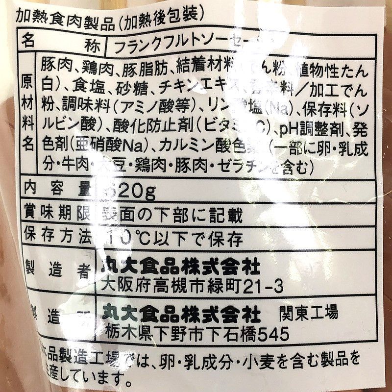丸大食品 串付フランクフルトソーセージ 10本入り (620g) Frank Sausage on a Stick