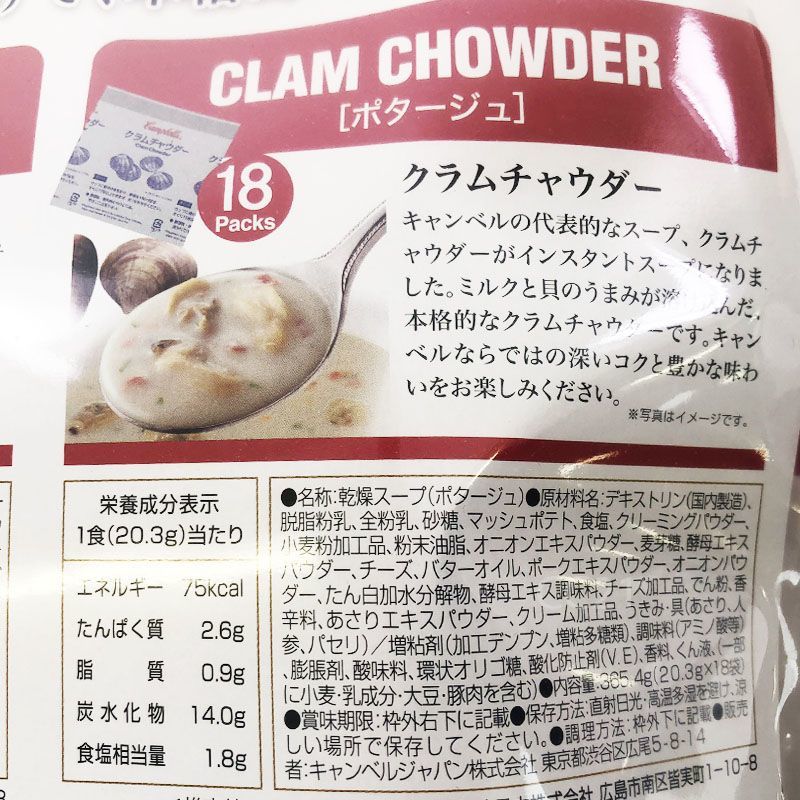 キャンベル インスタントスープ ジッパーバッグタイプ クラムチャウダー 18p コーンポタージュ 18p Campbells Instant Soup