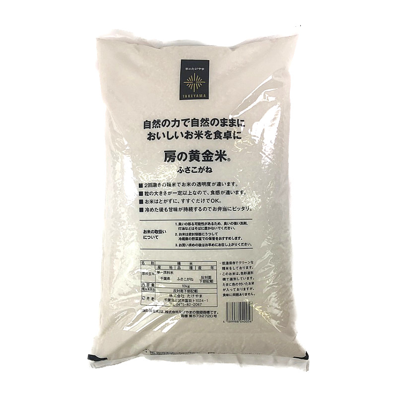 千葉県産 ふさこがね 10kg Chiba Fusakogane Rice