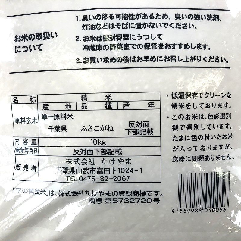 千葉県産 ふさこがね 10kg Chiba Fusakogane Rice