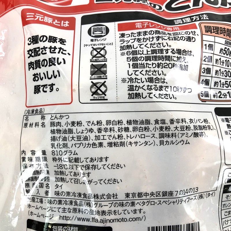 574円 大特価!! 味の素 三元豚のロースカツ120 960g 8個 <終売> 574円 大特価!! 味の素 三元豚のロースカツ120 960g 8個 <終売>