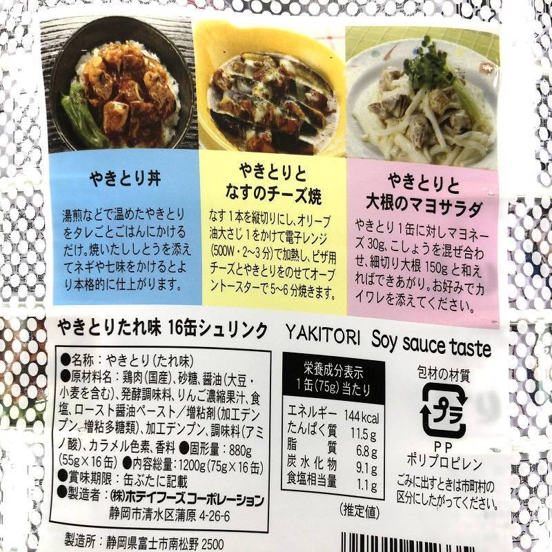88％以上節約 ホテイ やきとり 75g × 6缶 たれ味 1000円ポッキリ 訳あり ポイント消化 メール便 コストコ 通販 送料無料 