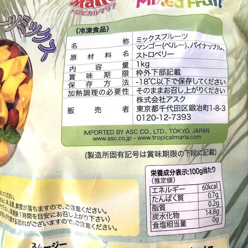 トロピカルマリア トロピカルフルーツミックス 1kg マンゴー、パイナップル、ストロベリー Tropical Fruits Mix