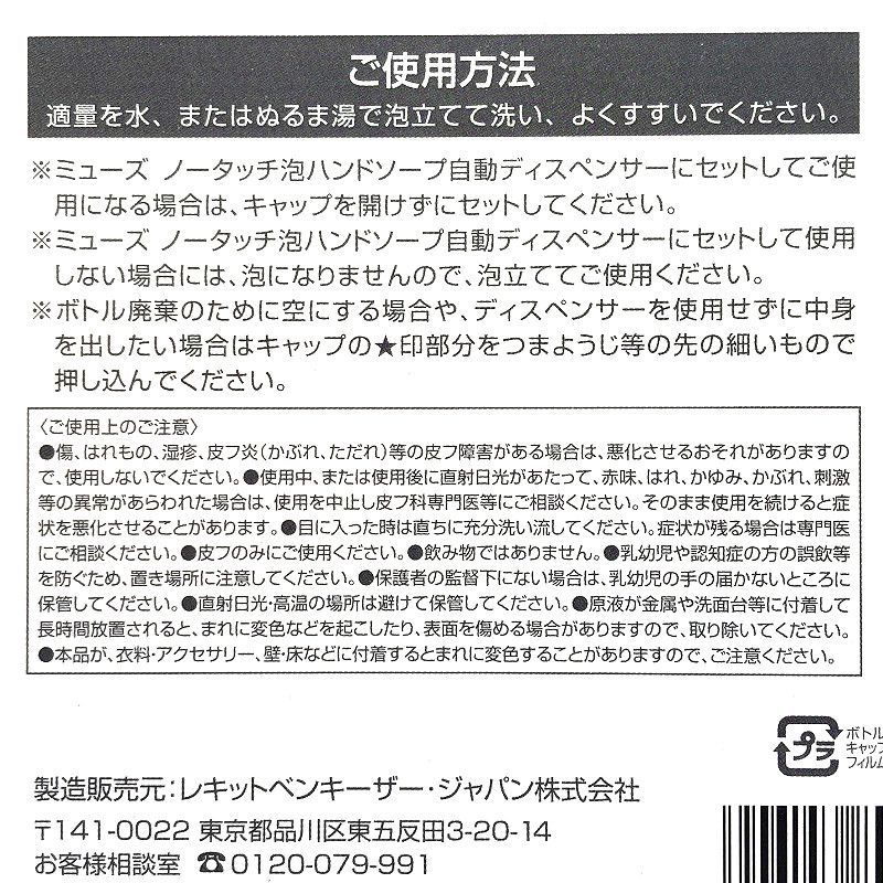 ミューズ ノータッチ 泡 ハンドソープ 詰替え用 250ml 4 Muse No Touch Hand Soap Refill 4p