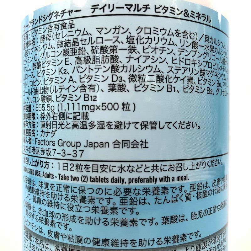 カークランド デイリー マルチビタミン  ミネラル 500粒 1日：2粒 KS Daily Multi VTMN
