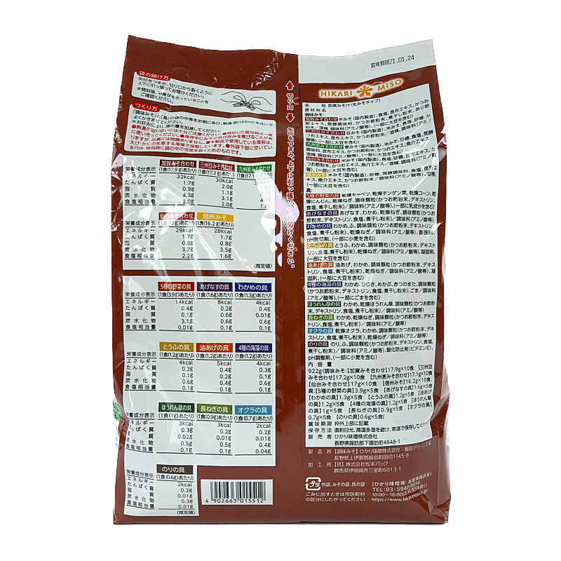 ひかり味噌 産地のみそ汁めぐり 50食 Instant Miso Soup Variety