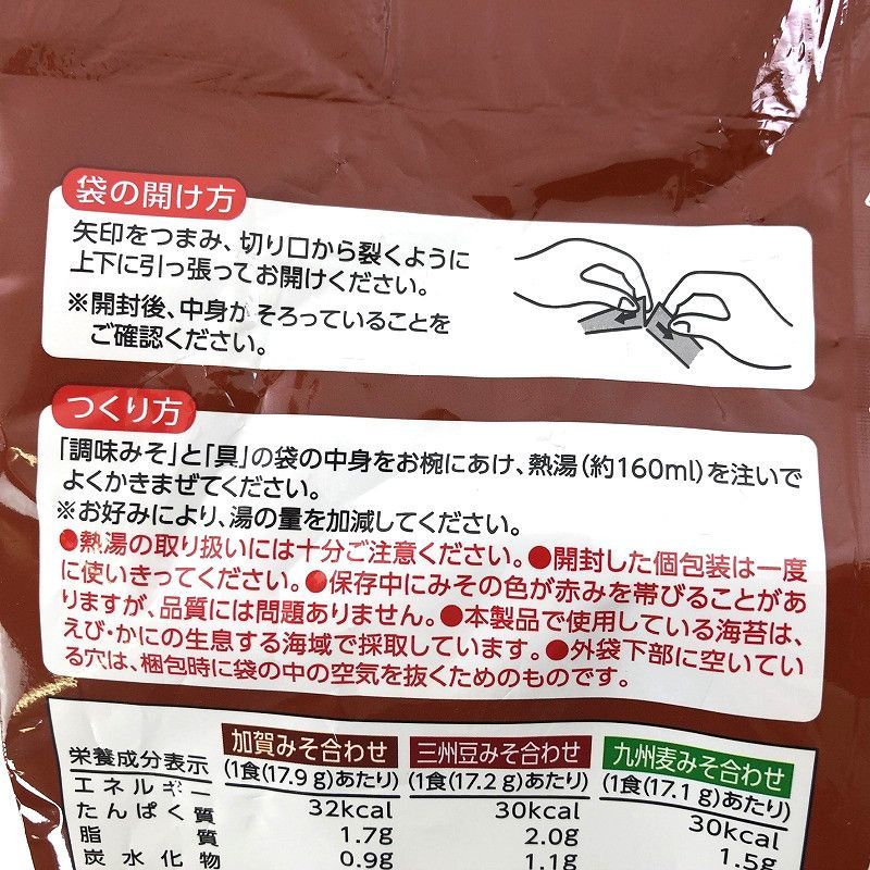 ひかり味噌 産地のみそ汁めぐり 50食 Instant Miso Soup Variety