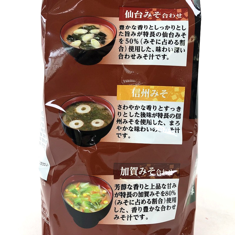 ひかり味噌 産地のみそ汁めぐり 50食 Instant Miso Soup Variety