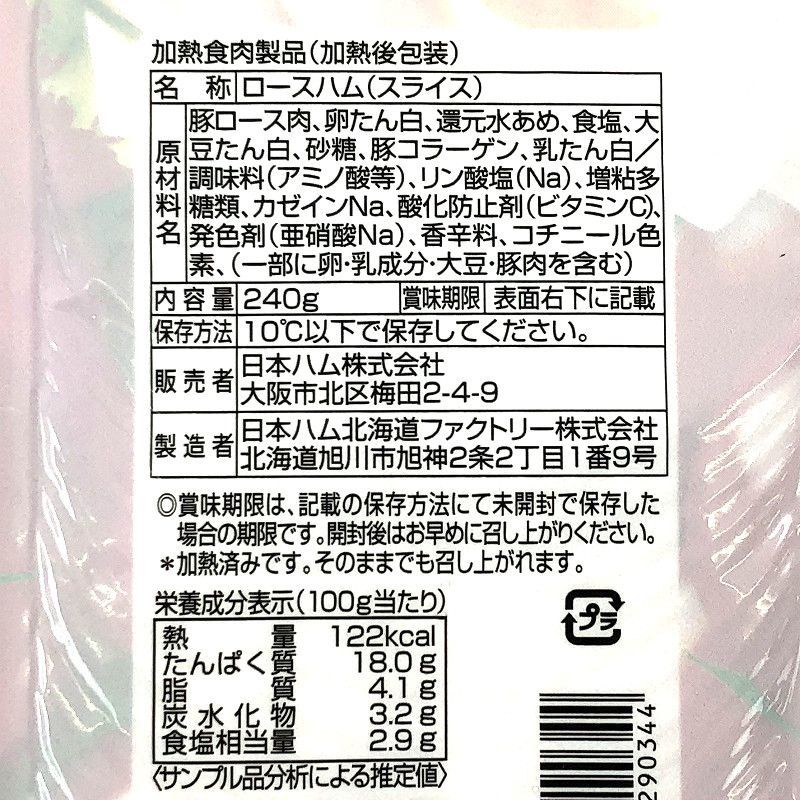 日本ハム 彩りキッチン ロースハム 720g Sliced Loin Ham