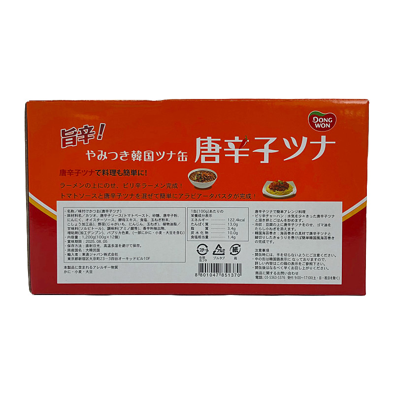 期間限定 Dongwon 唐辛子ツナ 100g 12缶入り Tuna With Pepper 期間限定 Dongwon 唐辛子ツナ 100g 12缶入り Tuna With Pepper