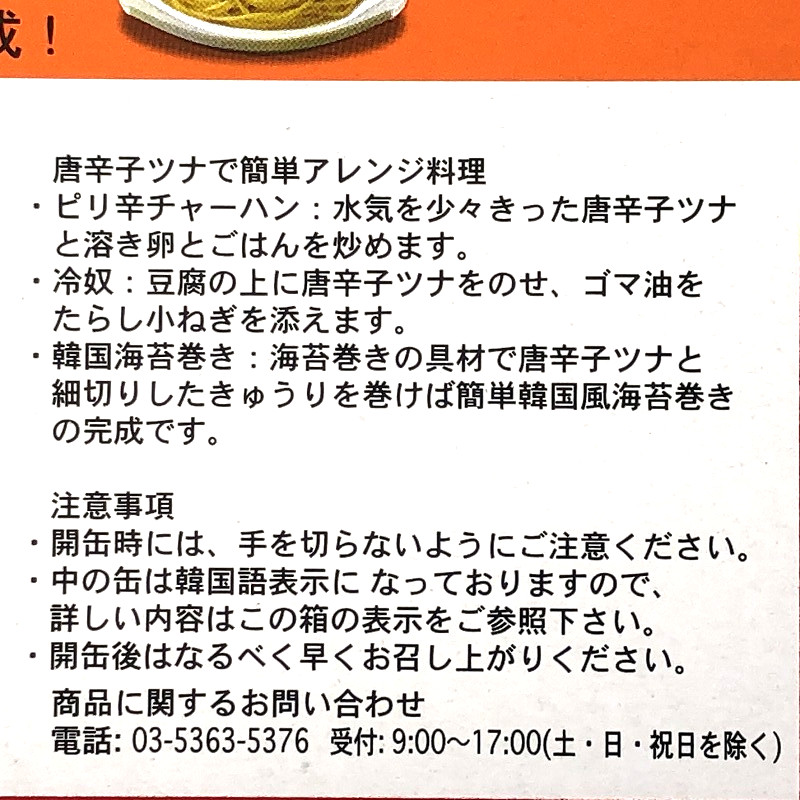 期間限定 Dongwon 唐辛子ツナ 100g 12缶入り Tuna With Pepper 期間限定 Dongwon 唐辛子ツナ 100g 12缶入り Tuna With Pepper
