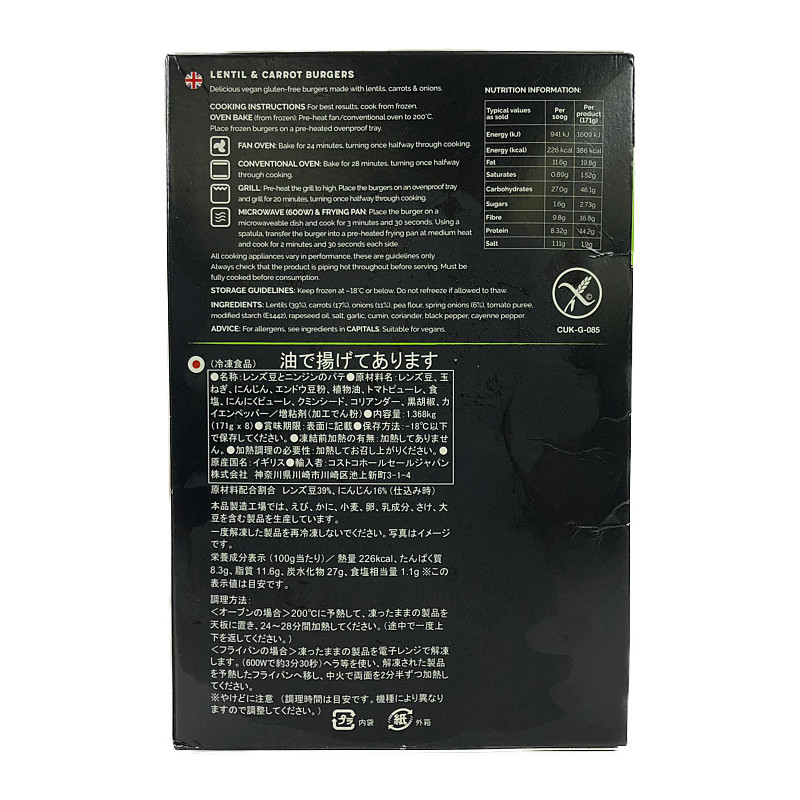 レンズ豆とニンジンのパティ ベジタブル バーガーパティ 8枚 Paramount Lentil Carrot Burgers