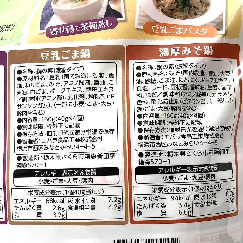 エバラ食品 プチッと鍋 3種 (寄せ鍋2P、豆乳ごま1P、濃厚みそ1P) 合計20食 Ebara Nabetsuyu 3 Flavors