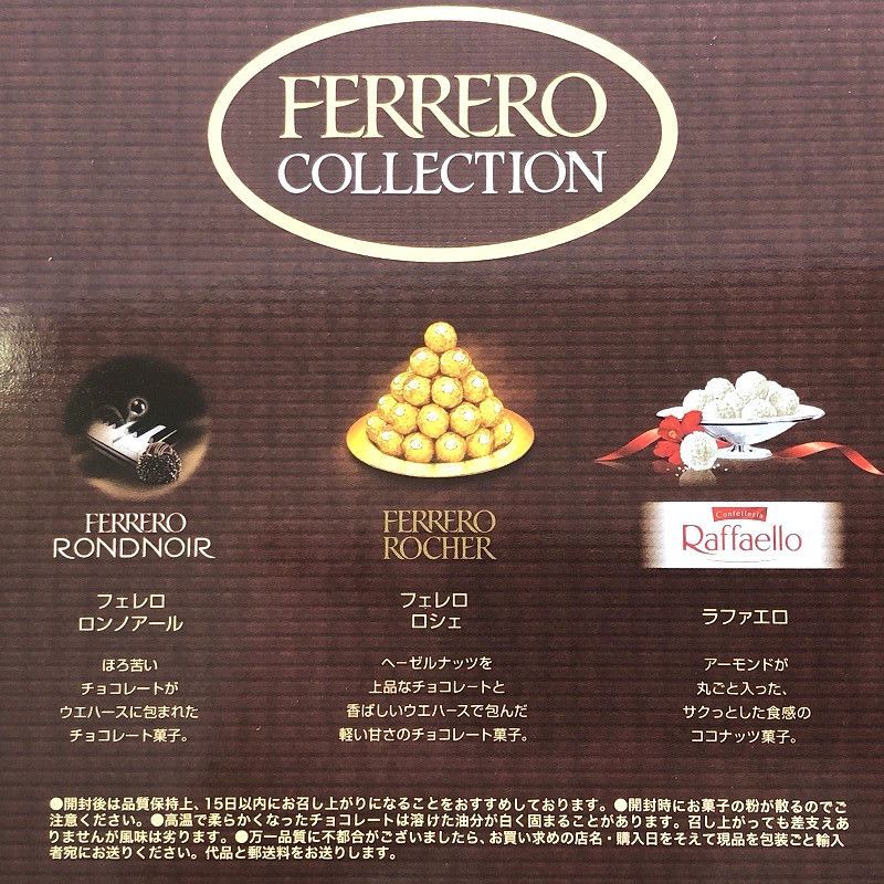 フェレロコレクション 48個入り 518g Ferrero Collection T-24×2