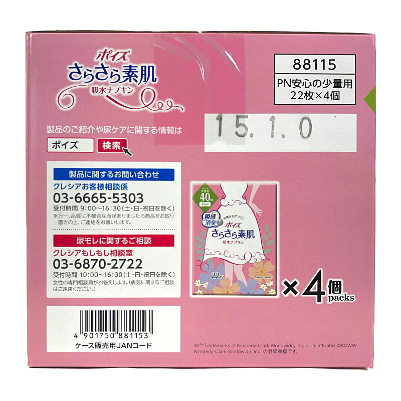 ポイズ さらさら素肌 吸水ナプキン 瞬感消臭 AG+ 22枚×4袋 少量用 Poise Liner