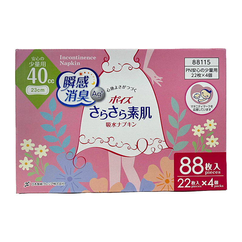 ポイズ さらさら素肌 5袋セット 40cc 44枚入 ポイズライナー 吸水ナプキン 安心の少量用 【60%OFF!】 吸水ナプキン