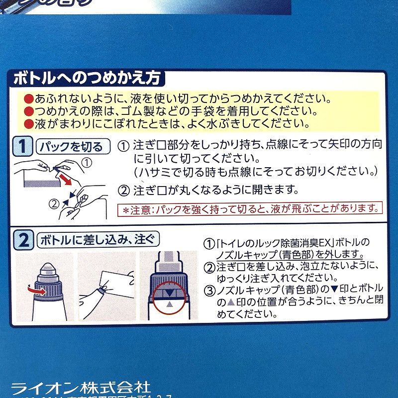 ライオン トイレのルック 本体450ml×2+詰替350ml×4 LION Toilet Bowl Cleaner