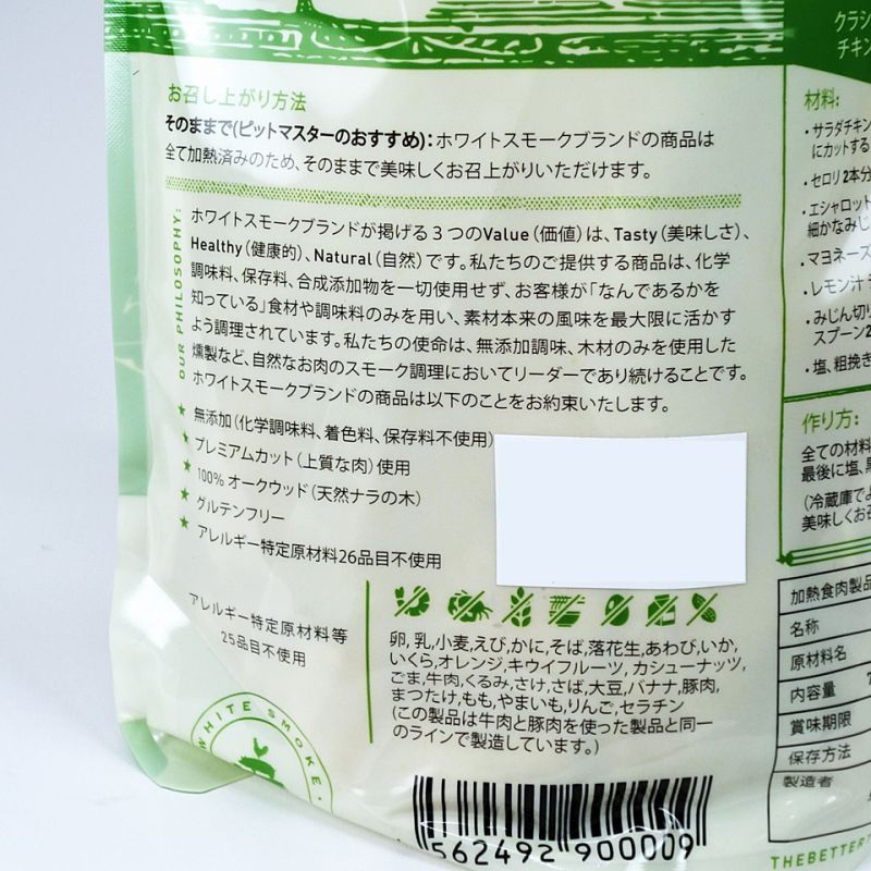 White Smoke スモークサラダチキン さくらどり使用 750g前後 Smoked Salad Chicken