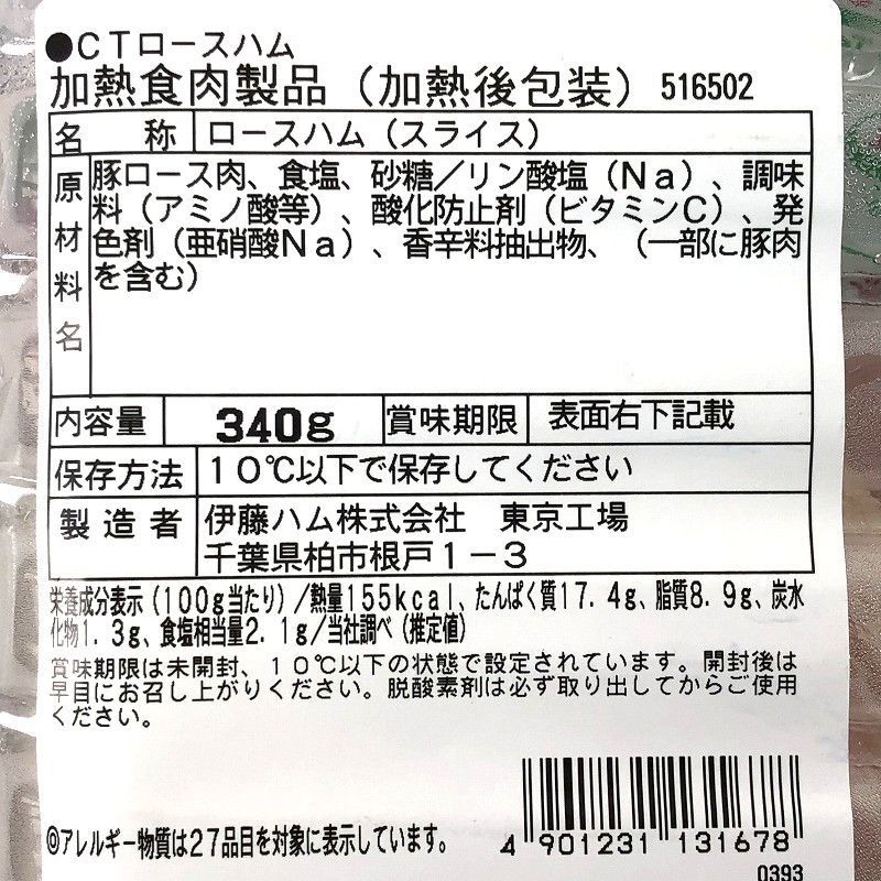 伊藤ハム ロースハム スライス 340g Sliced Loin Ham Tray