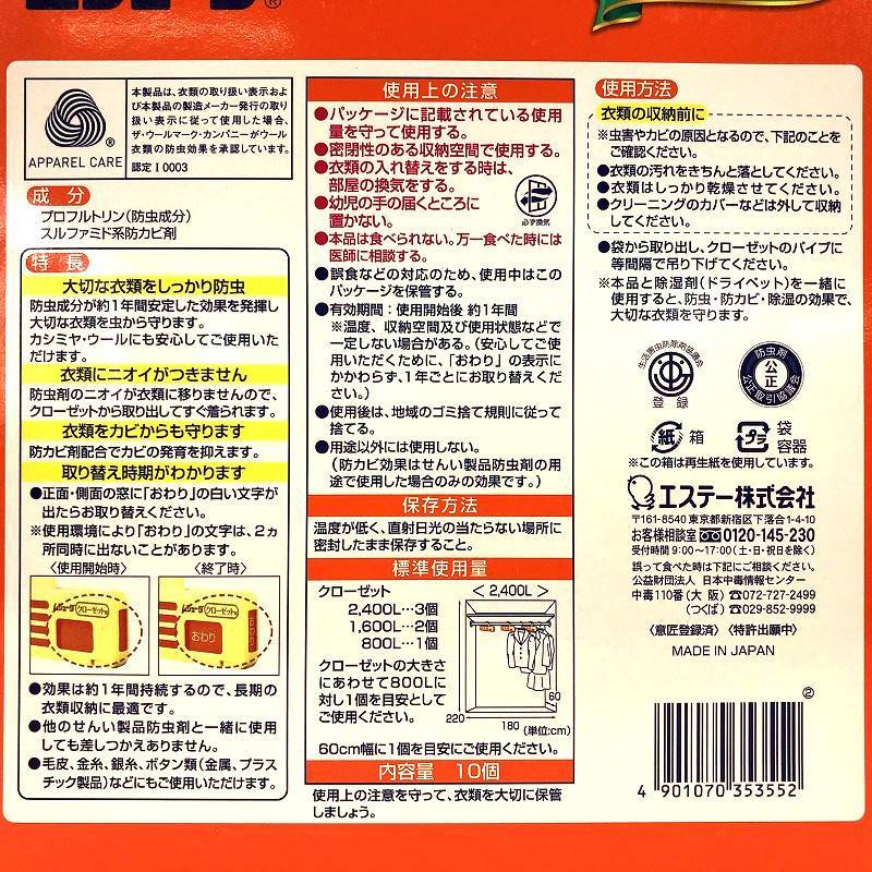 ムシューダ クローゼット用 1年防虫 10個入り Dresser Moth Pads 10P