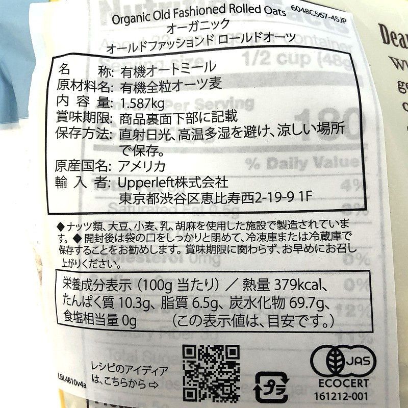 ボブズ レッド ミル オーガニック オールドファッション ロールド オーツ 1.587kg Organic Rolled Oats