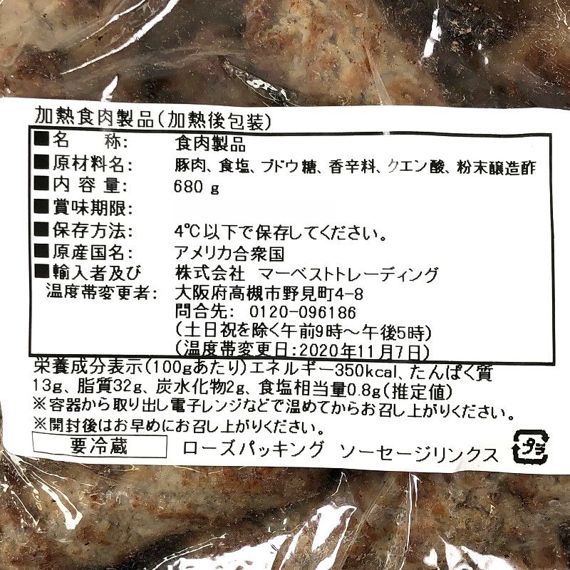 ローズパッキング ポークソーセージリンクス 680g Rose Pork Sausage Links