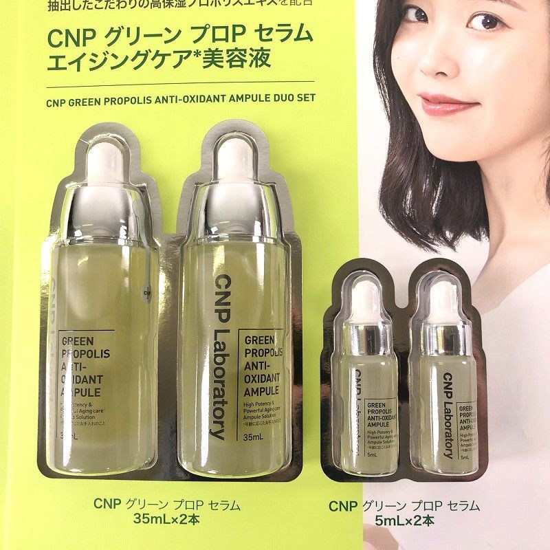 CNP グリーン プロP セラム - 基礎化粧品