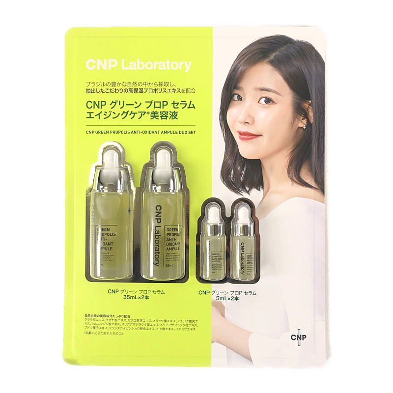 Cnp Laboratory グリーン プロp セラム エイジングケア美容液 35ml 5ml 各2個 Cnp Green Propolis