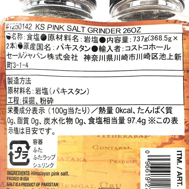 カークランド ヒマラヤピンク岩塩 ミル付 368 5g 2 Ks Pink Salt Grinder カークランド ヒマラヤピンク岩塩 ミル付 368 5g 2 Ks Pink Salt Grinder