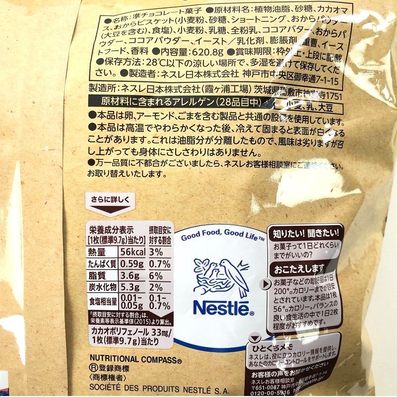 ネスレ キットカット フォー カフェ コーヒーとの相性抜群！ Nestle KitKat For Cafe