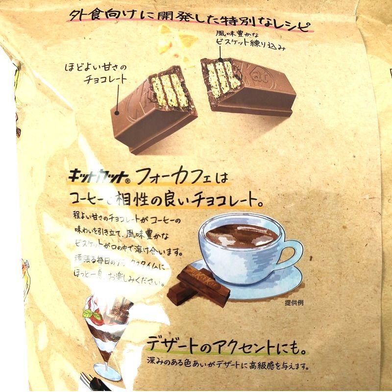 ネスレ キットカット フォー カフェ コーヒーとの相性抜群 Nestle Kitkat For Cafe