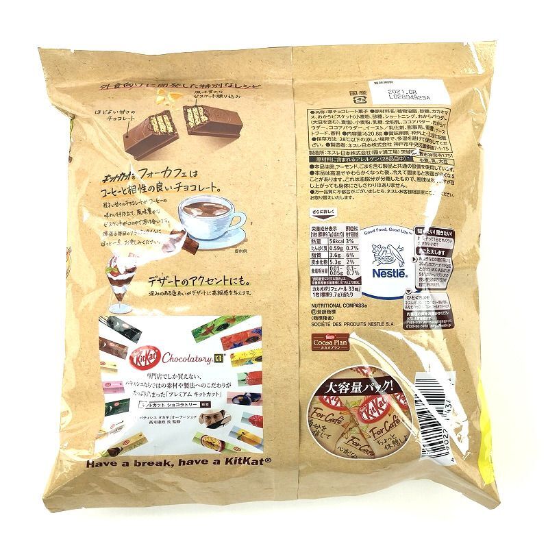 ネスレ キットカット フォー カフェ コーヒーとの相性抜群！ Nestle KitKat For Cafe